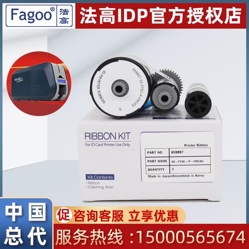 IDP SOLID510证卡打印机彩色带法高SOLID310制卡机碳带659807