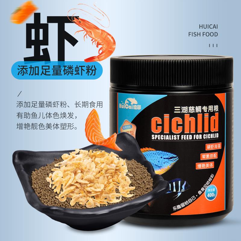 绘彩三湖慈鲷饲料慈鲷鱼食 慈鲷鱼增色颗粒下沉营养饲料小型鱼粮