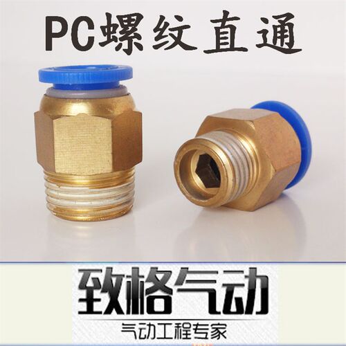 快插气管快速接头螺纹直通SPC16-02/PC16-03/04/06 气动气缸