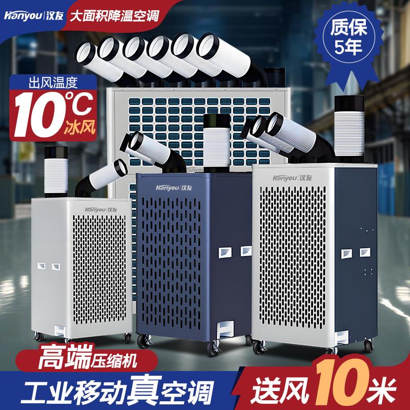 工业移动式空调一体冷气机厨房工厂车间厂房双管商用压缩机冷风机