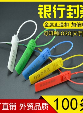 一次性塑料铅封封条铅封封条标识封签防盗铅封保险柜集装箱施封锁