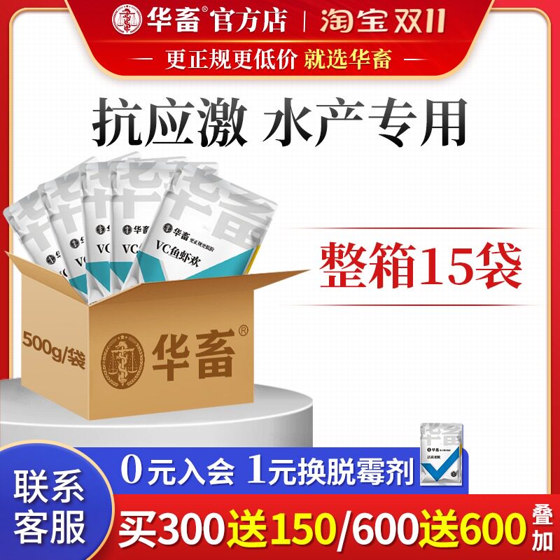 15袋装 VC应激灵VC鱼药抗应激水产鱼虾欢鱼蟹虾用电解多维生素c