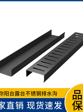 不锈钢阳台排水沟露台排水槽U型槽厨房地沟盖板迷你小水槽卫生间