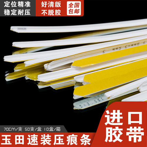 玉田压痕条速装压痕模暗线条压槽模模切印刷耗材压痕线