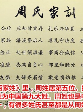 周氏家训周敦颐家规家法宗亲挂画家族聚会礼品家训定制字画装饰品