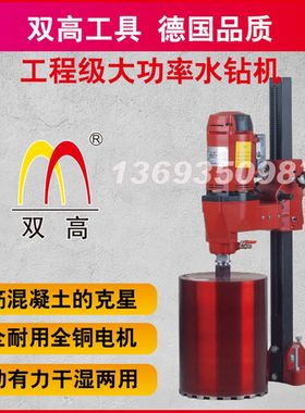 北京双高大功率空调水钻机钻孔机金刚石水钻机台式工程钻机台钻