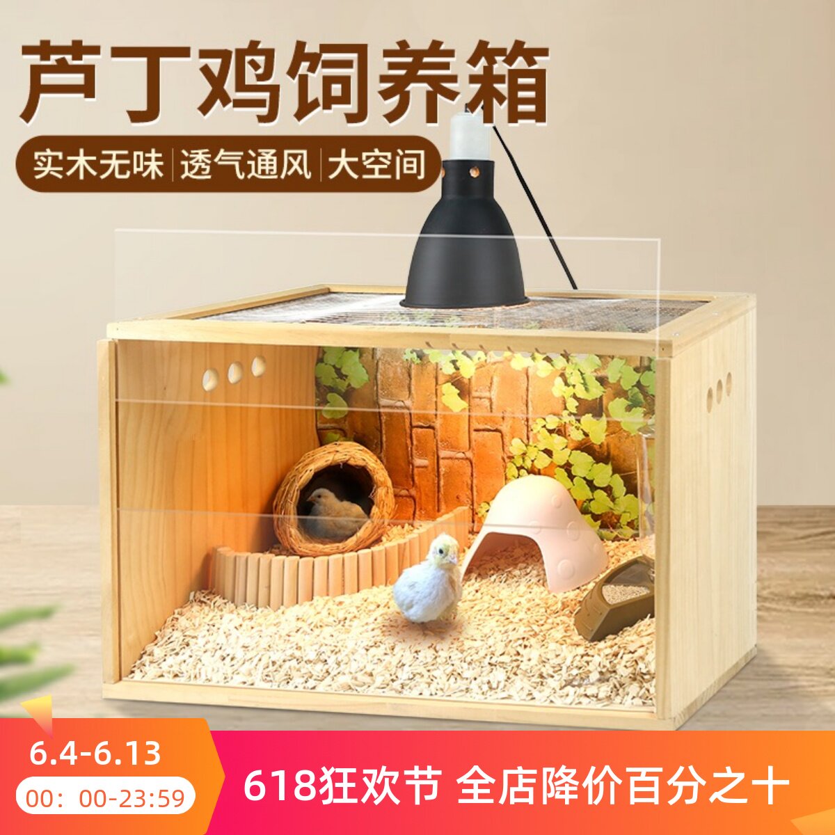 芦丁鸡实木饲养箱卢丁专用育雏恒温箱宠物养殖仓鼠笼子小房子别墅