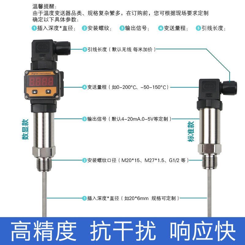 一体化温度变送器4-20ma输出插入式传感器模块0-10v热电阻PT100