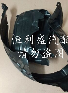 适用于一汽威乐威志夏利2000雅酷威姿前叶子板内衬车轮内衬挡泥板
