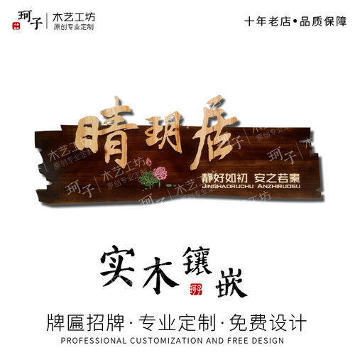 实木招牌创意木质店铺广告牌个性定制工作室logo木雕牌匾制作门头