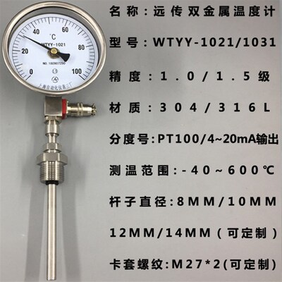带远传温度表 WTYY-1051 pt100 l=350mm 4-20mA 0-100度 G1/2
