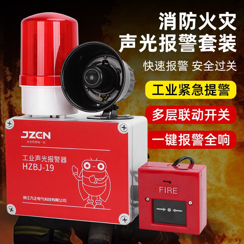 一键消防报警器工业厂房火灾验厂逃生警铃声光式广播疏散警报装置