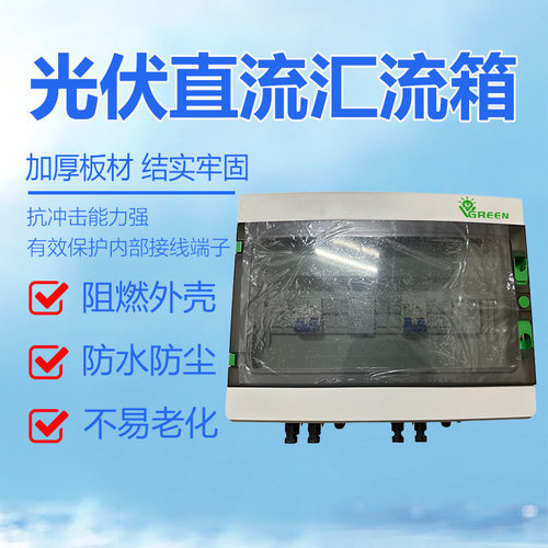 太阳能直流汇流箱成套4进2出 DC550V PC光伏汇流箱防雷塑壳配电箱