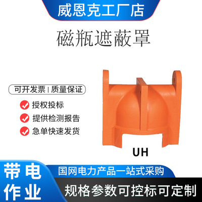 SALISBURY UH 磁瓶遮蔽罩