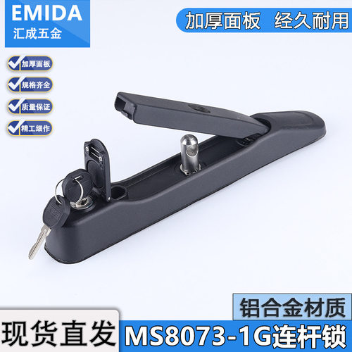 MS8073-1G铝合金充电桩天地连杆锁机箱机柜大摇把锁光伏储能柜锁
