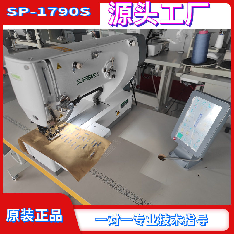 批发全新舒普SP1790DS电脑自动平头锁眼机 服装扣眼机 工业缝纫机