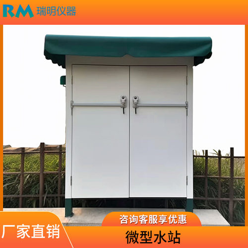河道水在线微型水站PH浊度监测仪COD氨氮总磷总氮自动分析仪
