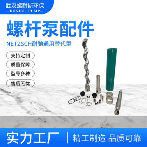 NM045BY02螺杆泵配件转子定子万向节组件机械密封传动轴O型圈轴销