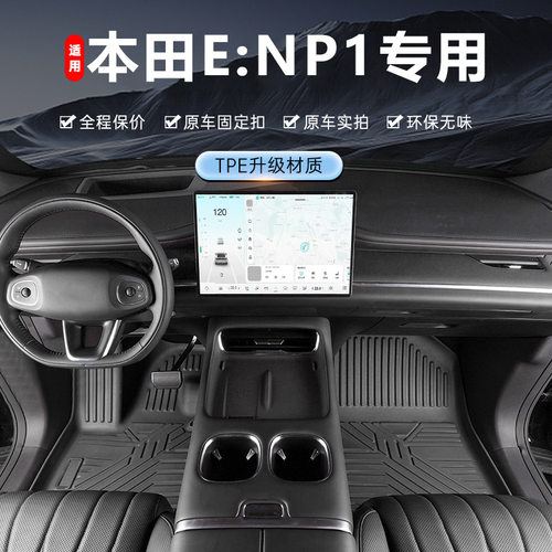 专用于广汽本田eNP1极湃1纯电动23-25款420 510km防水tpe汽车脚垫