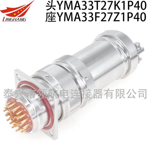 YMA39T39K1P40 YMA39F39Z1P1 YMB39F39K1D11不锈钢航空插头39芯