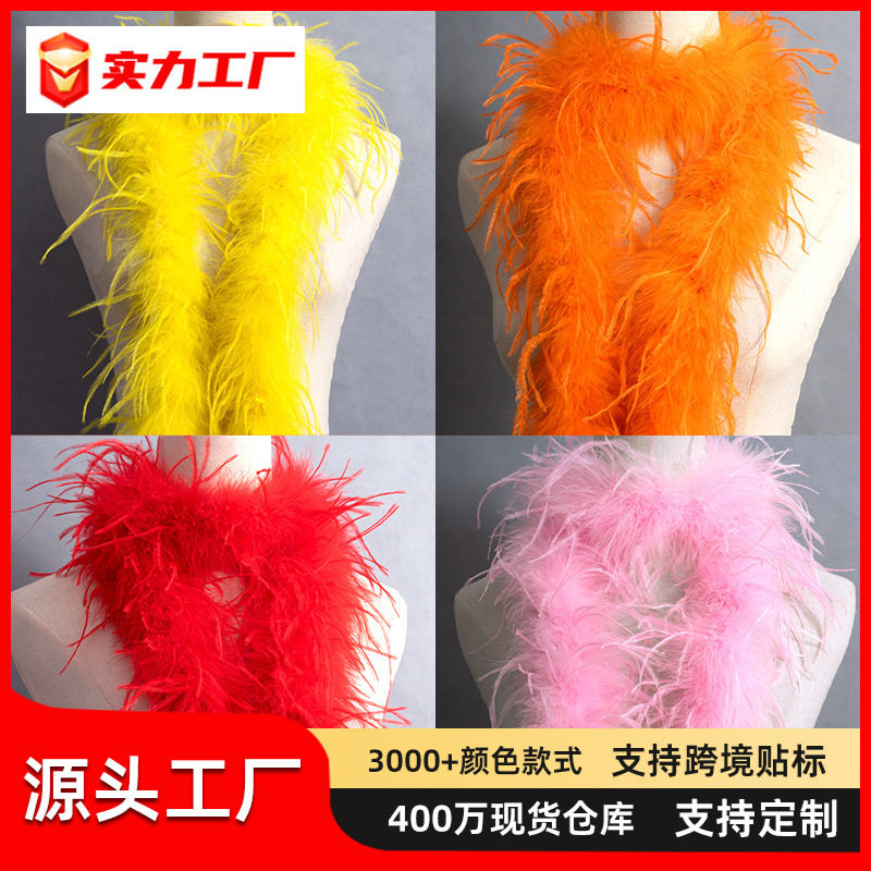 一层鸵鸟毛毛条彩色羽毛条T台走秀拉丁舞服装diy设计师装饰辅料