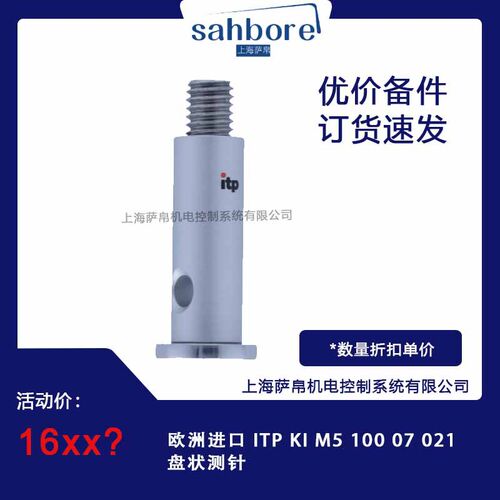 欧洲进口 ITP KI M5 100 07 021 盘状测针