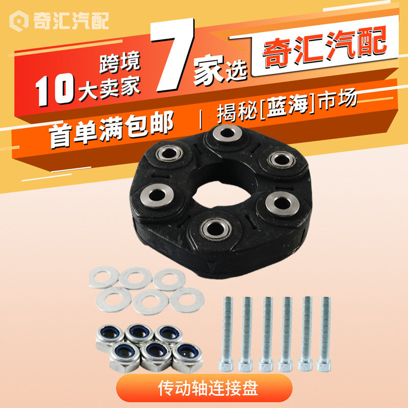 跨境货源26117527392传动轴连接盘胶饼适用宝马325xi  328i传动胶