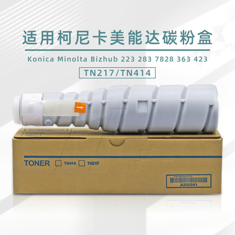 适用柯尼卡美能达TN-217粉盒Bizhub 223 283 7828 363 423复印机T