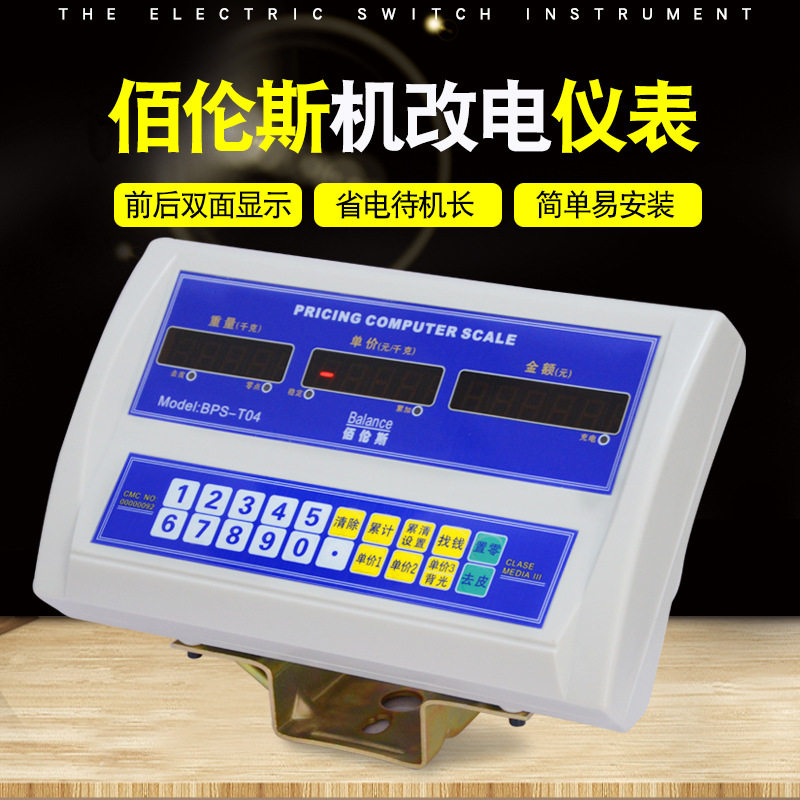 佰伦斯机改电仪表老磅秤改电子秤机械磅称改电子称机械磅电子表头