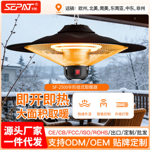 亚马逊户外速热电暖器挂式家用商用伞形取暖气碳纤维大伞取暖器