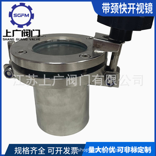 带颈快开视镜 304快开视镜 304不锈快拆法兰视镜不锈钢可拆式