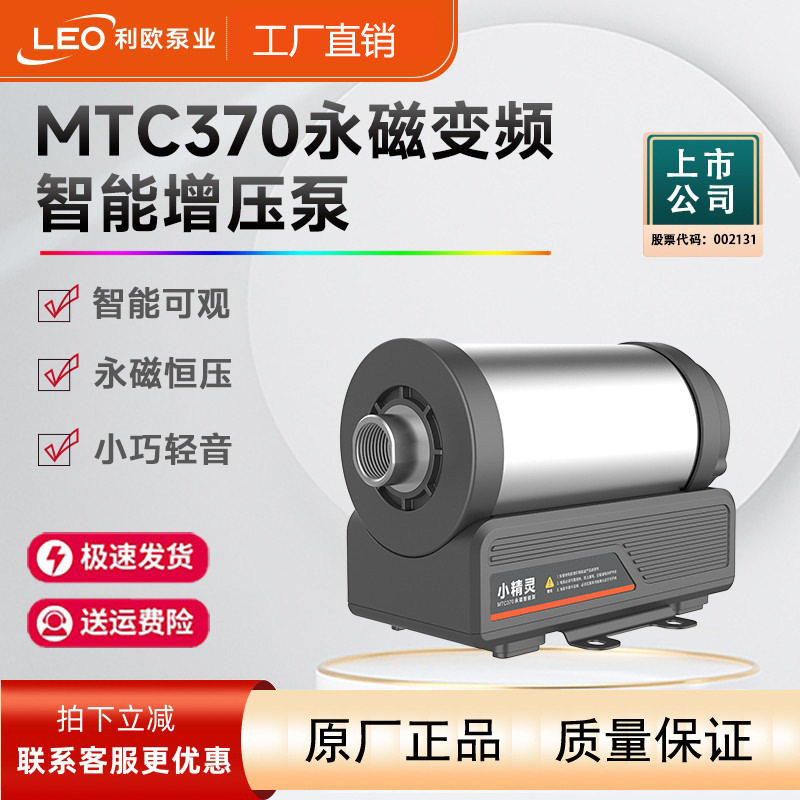 利欧MTC370永磁变频增压泵家用不锈钢全屋全自动管道加压水泵