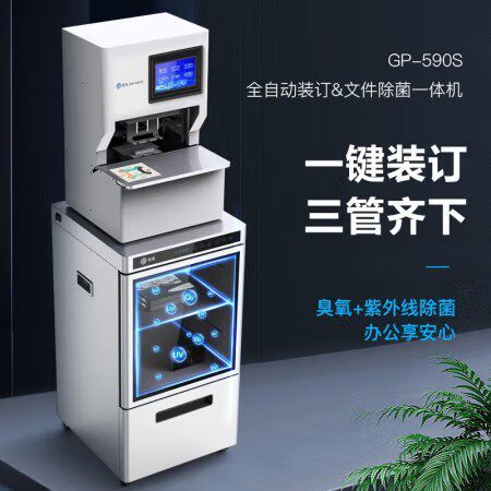 歌派GP-590全自动三孔线式装订机财务凭证档案卷宗线装机一键装订