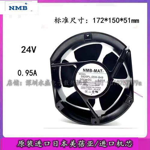 5920PL-05W-B49 全新原装NMB 17251 DC24V  0.95A防水散热风扇风