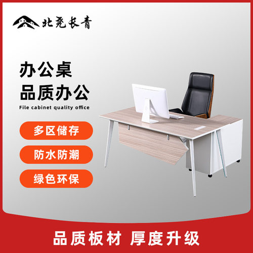 北尧长青财务老板桌简约现代经理主管大班台总裁办公桌电脑桌