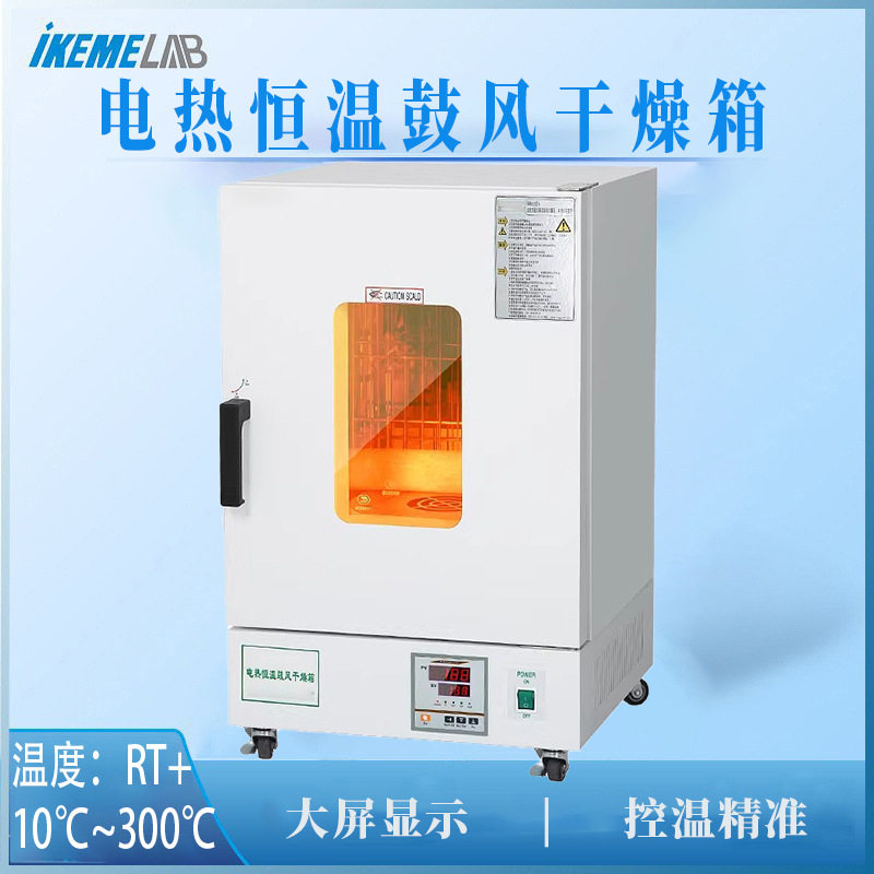 实验室食品工业立式烘箱大小型烤箱液晶数显电热恒温鼓风干燥箱图片