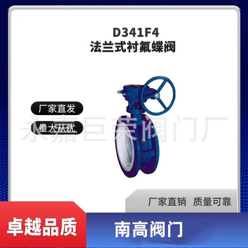 南高阀门生产D341F4-16C垂直板式耐腐蚀衬氟蝶阀法兰连接