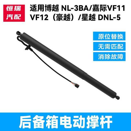 博越NL-3BA嘉际VF11豪越VF12星越DNL-5尾门电动撑杆 后盖支架顶杆