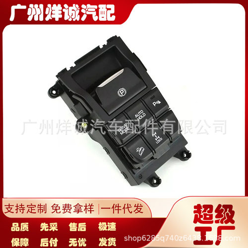 93300-D30404X适用于2016-2017现代途胜中控台驻车多功能开关