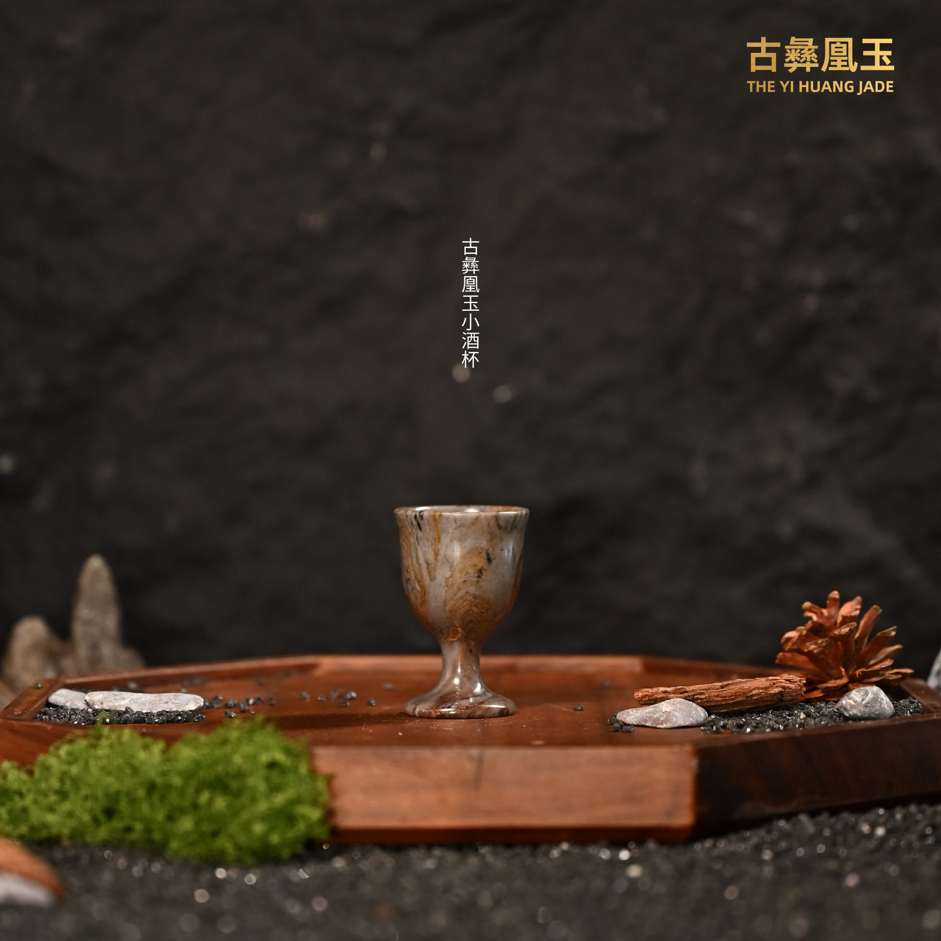 传世古彝凰玉小酒杯高奢收藏品天然古彝凰玉酒杯仿古纹理酒杯现货