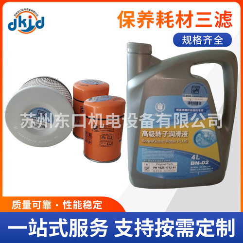 保养耗材TH-7.5三滤空滤油滤油分博莱特空气压缩机芯螺杆机专用油