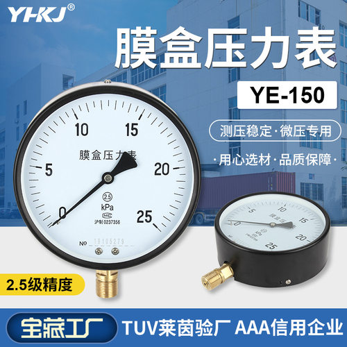 浙江源煌YE150膜盒压力表6 10 30 40 60KPa真空负压表微压表千帕