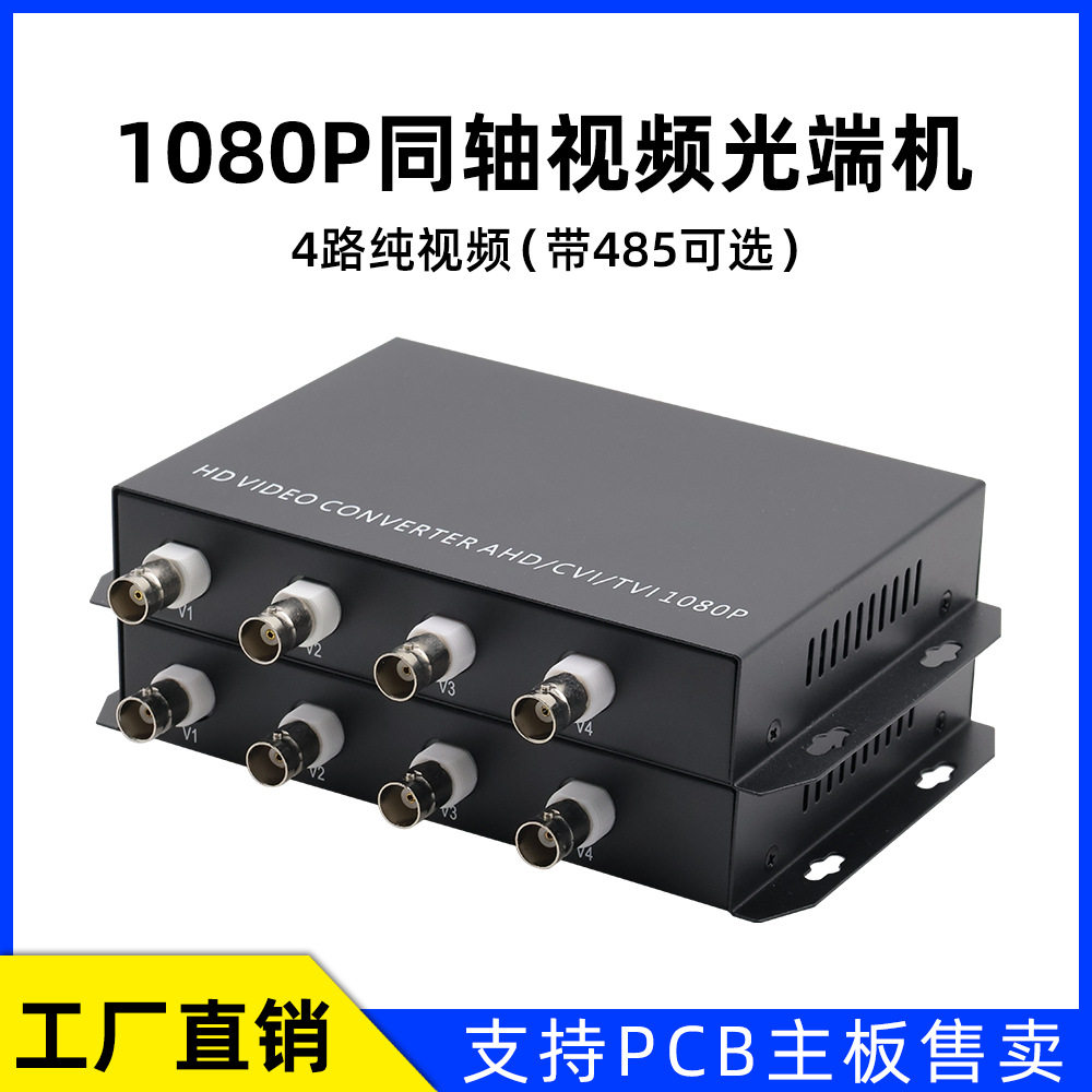 4路1080P同轴视频光端机4电线扎带/束线带