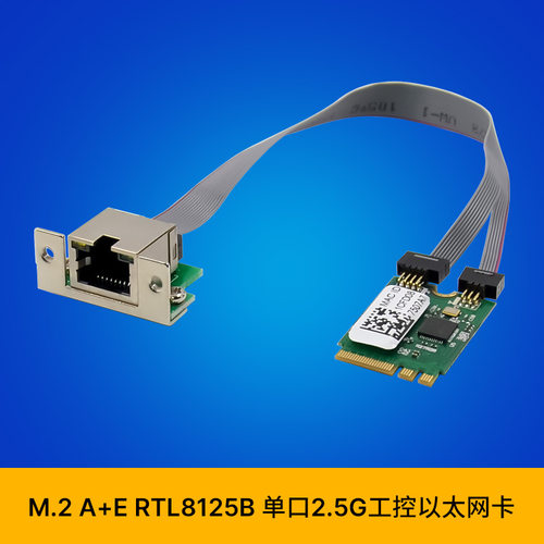 SUNWEIT ST7206 M.2 A+E RTL8125BG单电口/RJ45 2.5G四速工控网卡