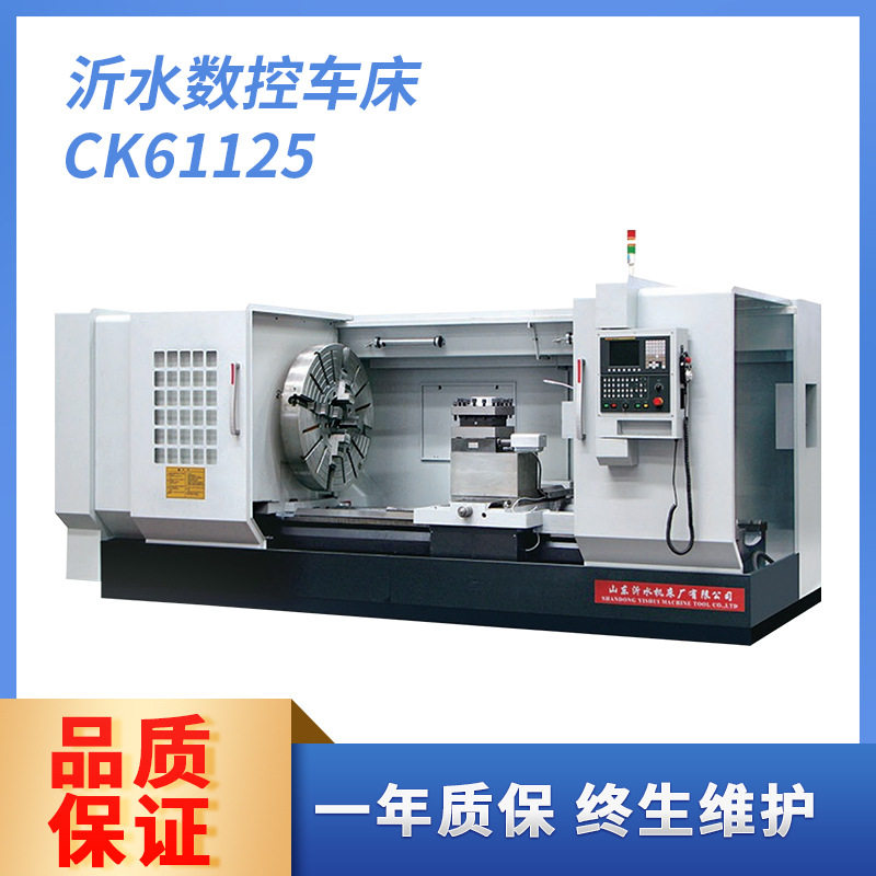 山东沂水机床数控大孔径车床CK61125卧式全封闭防护车床