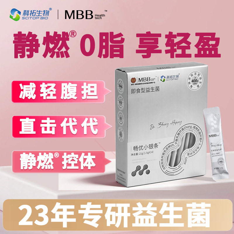 科拓生物MBB静燃益生菌