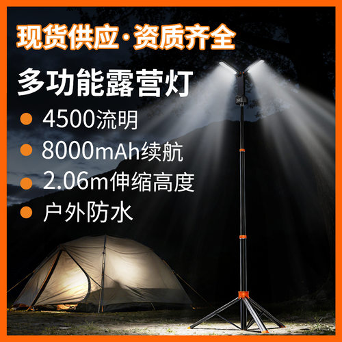 户外露营灯 4500流明超长续航led照明灯1.9m便携多功能折叠野营灯