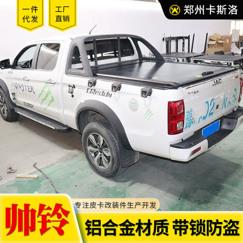 江淮悍途帅铃金属卷帘门锁盖