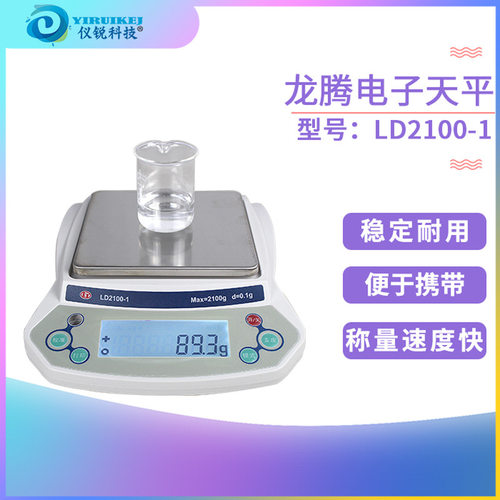 龙腾电子天平LD510-2天平LD310-2精密天平LD1100秤LD6100-1出口