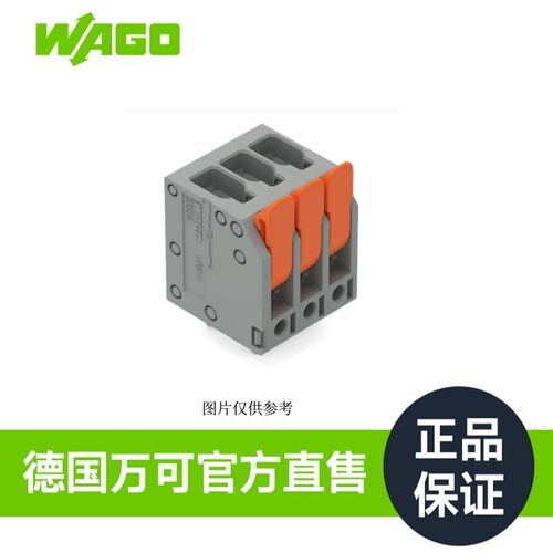 WAGO万可官方直售工厂直销型号2604-3108接线自动化端子连接器